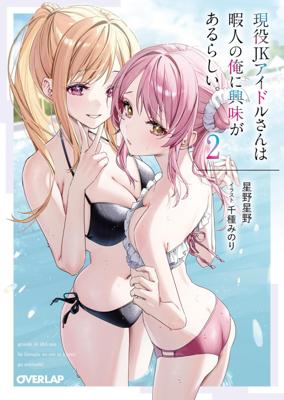 女高中生對我很感興趣