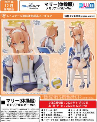 12月 PLUM 蔚藍檔案 瑪麗 體操服