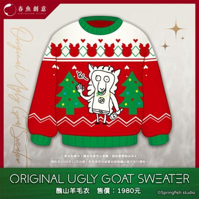 【賽特珞】醜山羊毛衣