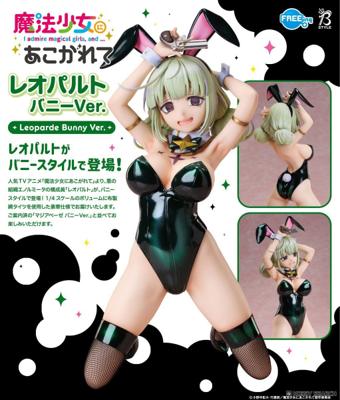 FREEing 夢想成為魔法少女 獵豹 兔女郎