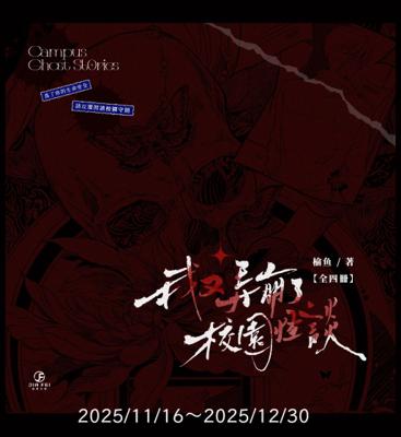 我又弄崩了校園怪談 (限定版)