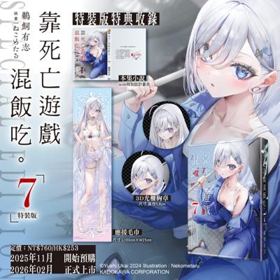 靠死亡遊戲混飯吃 7