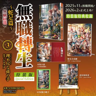 無職轉生～蛇足篇～(3)