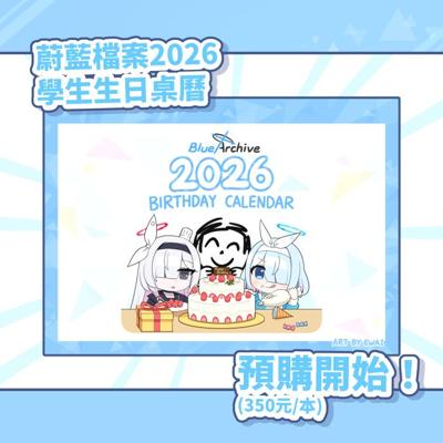 蔚藍檔案 2026桌曆