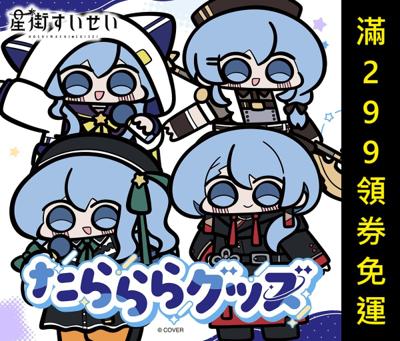 Hololive星街彗星 商品