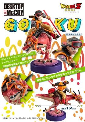 MH McCOY 孫悟空 限定復刻