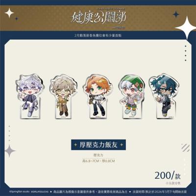 （預購商品2026年3月下旬出貨）【厭世醫師阿萬】厚壓克力飯友