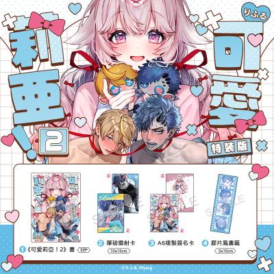 可愛莉亞！2 特裝版