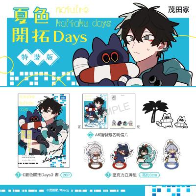 2月中上市 社團 PACA / 作者 茂田家 《夏色開拓Days 特裝版》普遍級 中文 二創 星穹鐵道 全彩 BL同人誌 ★