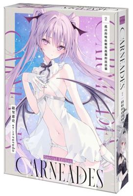 免運 rurudo原創角改編 CARNEADES (2) 孤高的吸血姬與孤獨的流浪貓 特裝版 26年