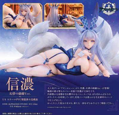 10月(免訂金) Alphamax 碧藍航線 信濃 幻夢奇術Ver 1/4 0315