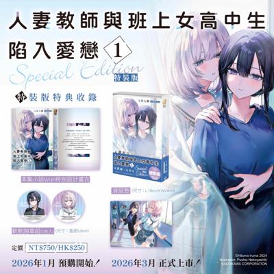 人妻教師與班上女高中生陷入愛戀 (1)