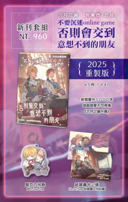 水泉《沉月之鑰外篇：不要沉迷online game，否則會交到意想不到的朋友（舊刊重製）》