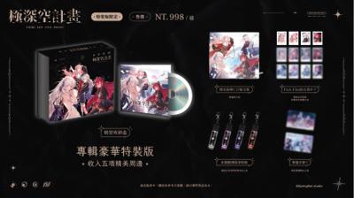 【極深空計畫】專輯豪華特裝版☆厄倫蒂兒、涅默、埃穆亞、熙歌