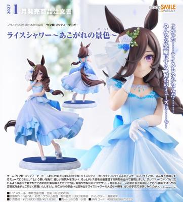 27年1月 GSC 賽馬娘 Pretty Derby 米浴 夢想的那一天 1/7 PVC 免訂金