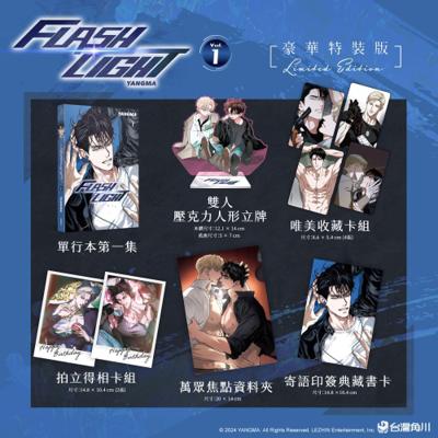 角川 BL漫畫 FLASHLIGHT (1) 【特裝版】