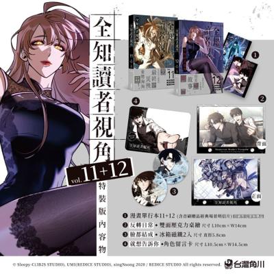 現貨 角川 漫畫 全知讀者視角【11+12特裝版】