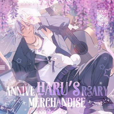 【Haru哈魯】2026哈魯一週年紀念週邊［預購｜2/28截止｜免運］