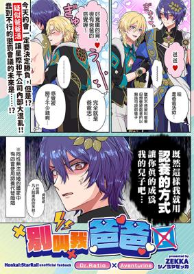 4月中上市 社團 絶華 / 作者 シノミヤゼッカ 《別叫我爸爸/お父さんと呼ばないで》普遍級 中文  TL 二創 星穹鐵道 同人誌 ★