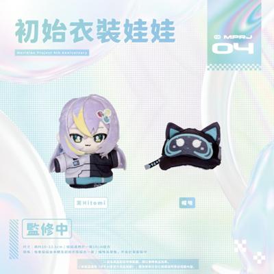 【子午計畫】子午四周年紀念 初始衣裝娃娃-実&帽咪(預計2026年6月底前完成發貨)