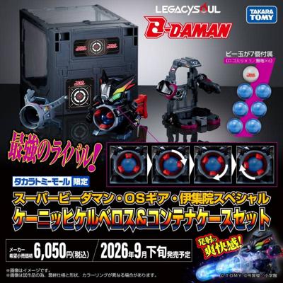TAKARATOMY LEGACYSOUL 爆球連發!! 彈珠超人 地獄三頭犬 豪華套組 免訂金