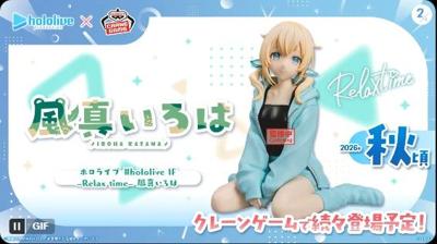萬代 景品 hololive IF Relax time holoX 風真伊呂波 休息時光 免訂金