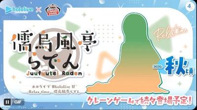 hololive IF Relax time ReGLOSS 儒烏風亭螺鈿 免訂金