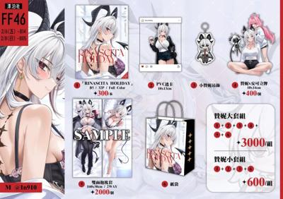 贊尼套組(預購)