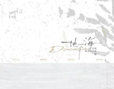 《地下海》宇宙真美啊我操／旭儒出版社