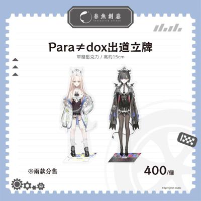 （預計5月出貨）【Para≠dox ∞ 五律悖反】出道立牌☆拉斐利婭、安特羅迦