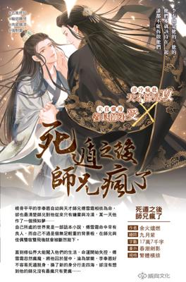 「緋沁」[預售] 死遁後師兄瘋了 | 余火燼燃｜威向｜原耽｜BL｜05/11止