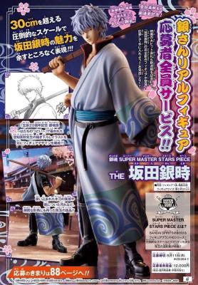 日版 週刊少年 JUMP 應募 SMSP 銀魂 新劇場版 吉原大炎上 空知英秋 坂田銀時