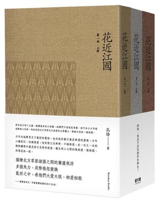 花近江國｜印簽版｜再版｜孔恰｜留守番｜原耽｜BL