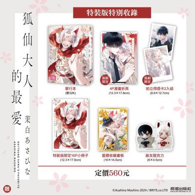 狐仙大人的最愛 特裝版│贈書套│茉白あさひな│長鴻BL漫畫│BJ4動漫