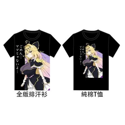 〔06月中旬預定｜受注生產〕【SKY】《「ごめん…ママじゃないよ…」－森亜るるか》多尺寸排汗衫&純棉