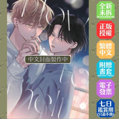 How to melt(全)特裝版│贈書套│末広マチ│尖端漫畫│BJ4動漫