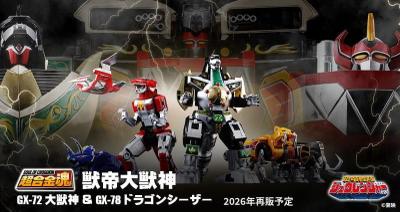 超合金魂 獸帝大獸神 GX-72 大獸神& GX-78 異特龍 恐龍戰隊 金剛戰士