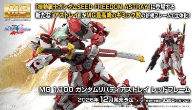 萬代 MG 1/100 鋼彈SEED FREEDOM ASTRAY 自由異端鋼彈紅色機 518446