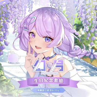 （預購商品9月出貨）『瑟拉斯蒂歐』幻月生日紀念套組！（內含滑鼠墊、貼紙包、大胸章）