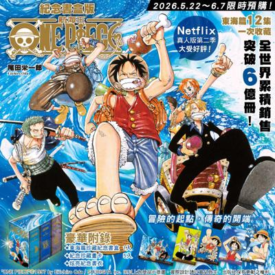 ONE PIECE航海王 (紀念書盒版)  26年7月預購 東立 漫畫 買動漫