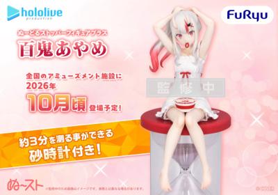 【高雄 Furyu 景品 Hololive 百鬼あやめ 百鬼綾目 泡麵蓋 免訂金