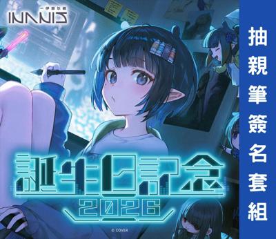 hololive Ninomae Ina nis 一伊那尓栖 誕生日記念 2026 生日紀念