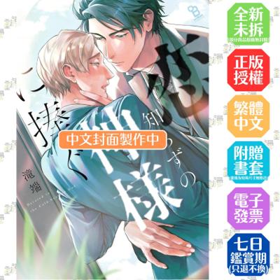 獻給不知戀愛為何物的神(全)【附雙面小卡】│贈書套│滝端│青文BL漫畫│BJ4動漫