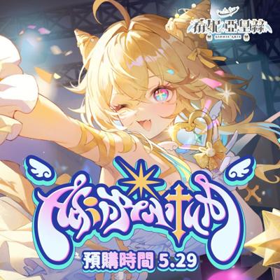【MeloNyx 希妮亞里絲】