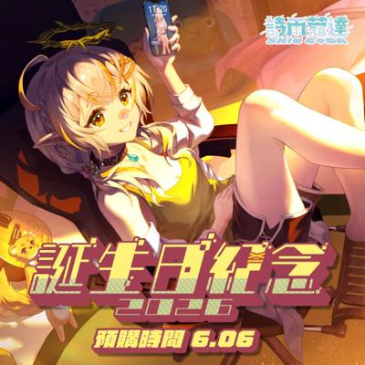 【EXITUS 詩雨蔻達】誕生日紀念套組2026-預購