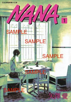 NANA新裝版(01)+(02)合購特裝版 26年8月預購 尖端 漫畫 特裝版 買動漫 ◎