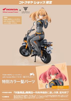 壽屋 女神裝置 PUNI☆MOFU 賽車兔兔 with 本田猴 Z50J-1 組裝模型 特典版