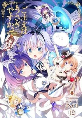 請問您今天要來點兔子嗎？(12)特裝版 26年7月預購 尖端 漫畫 特裝版 買動漫 ▲