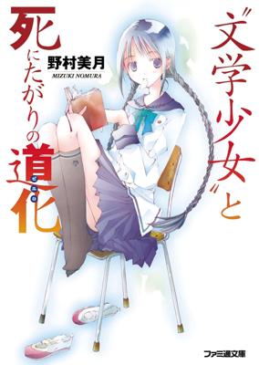 文學少女二十週年紀念版 26年9月預購 尖端 輕小說 買動漫 ▲