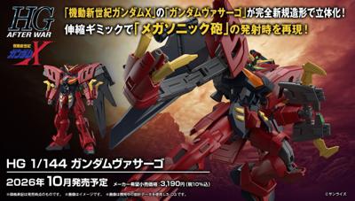萬代 BANDAI 組裝模型 HG 1/144  機動新世紀 鋼彈X 法薩可鋼彈 超商付款免訂金